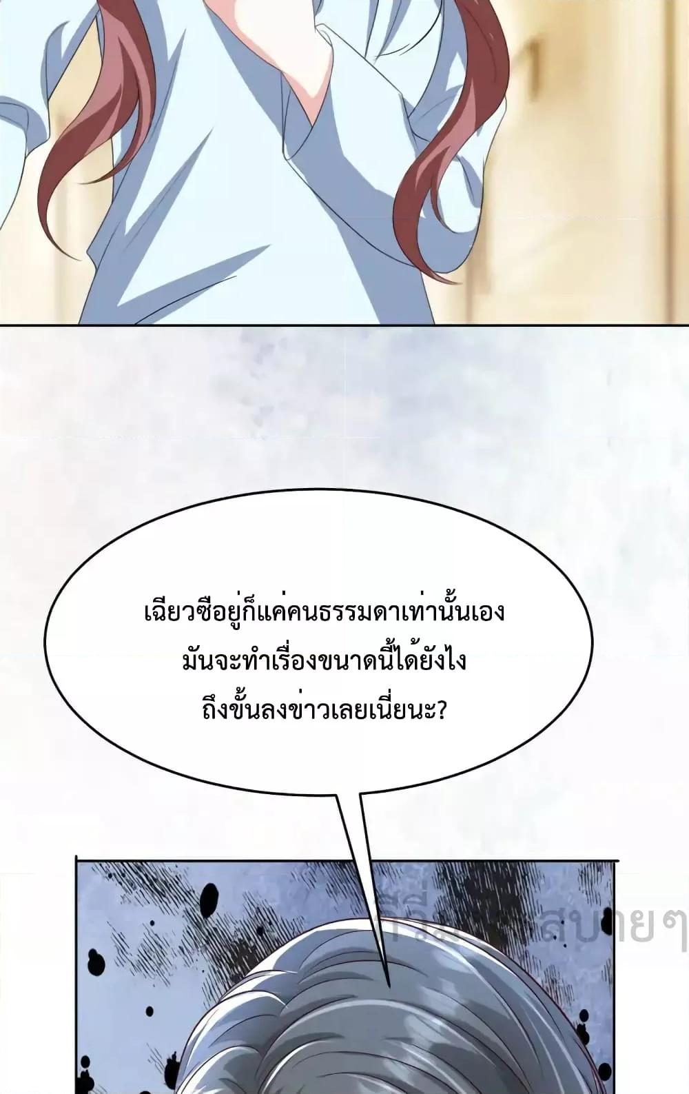 อ่านการ์ตูน Sunsets With You 58 ภาพที่ 16