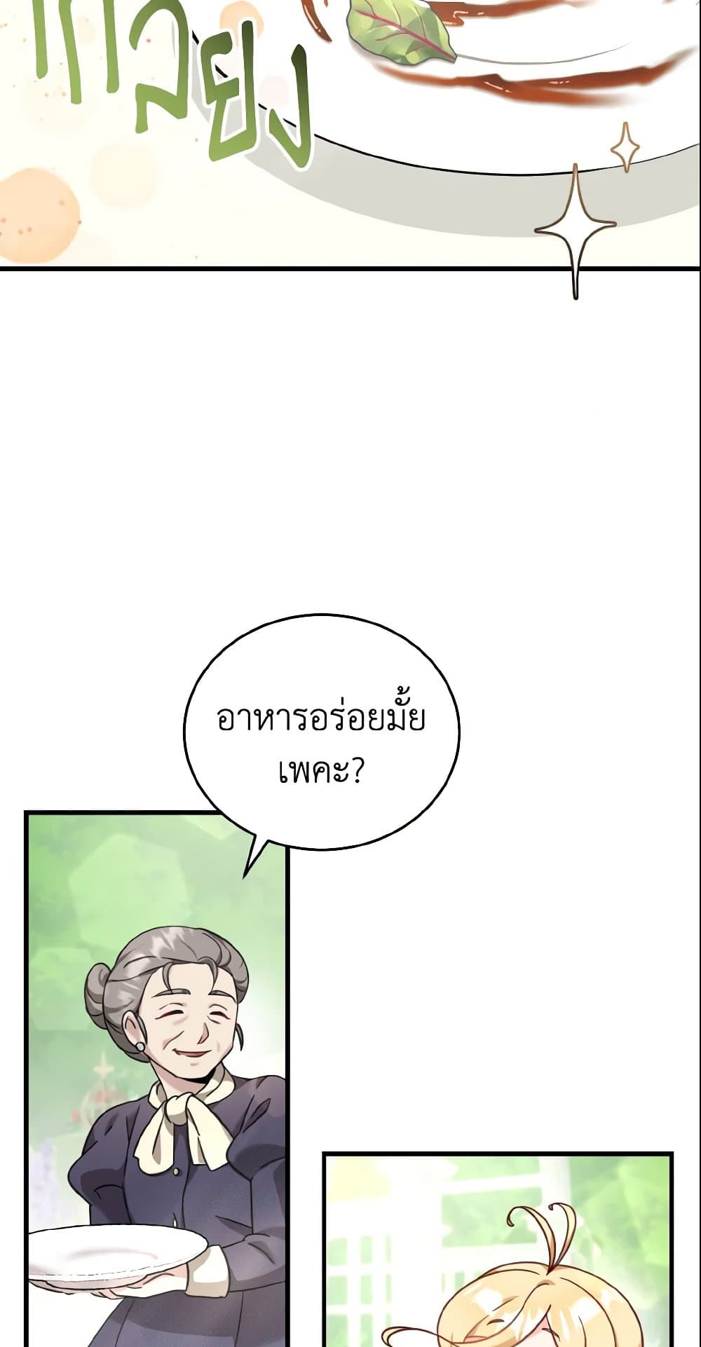 อ่านการ์ตูน Baby Pharmacist Princess 5 ภาพที่ 86