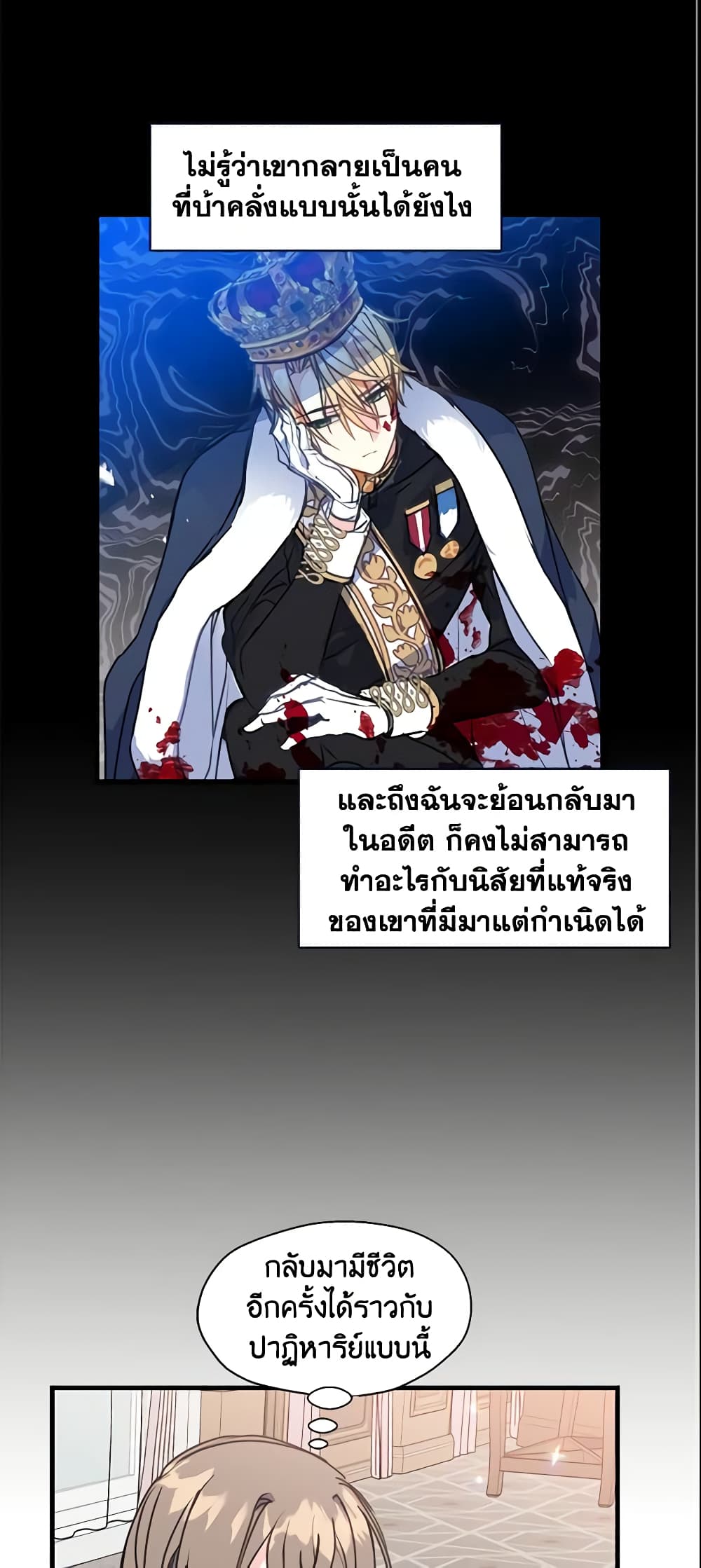 อ่านการ์ตูน Your Majesty, Please Spare Me This Time 9 ภาพที่ 24