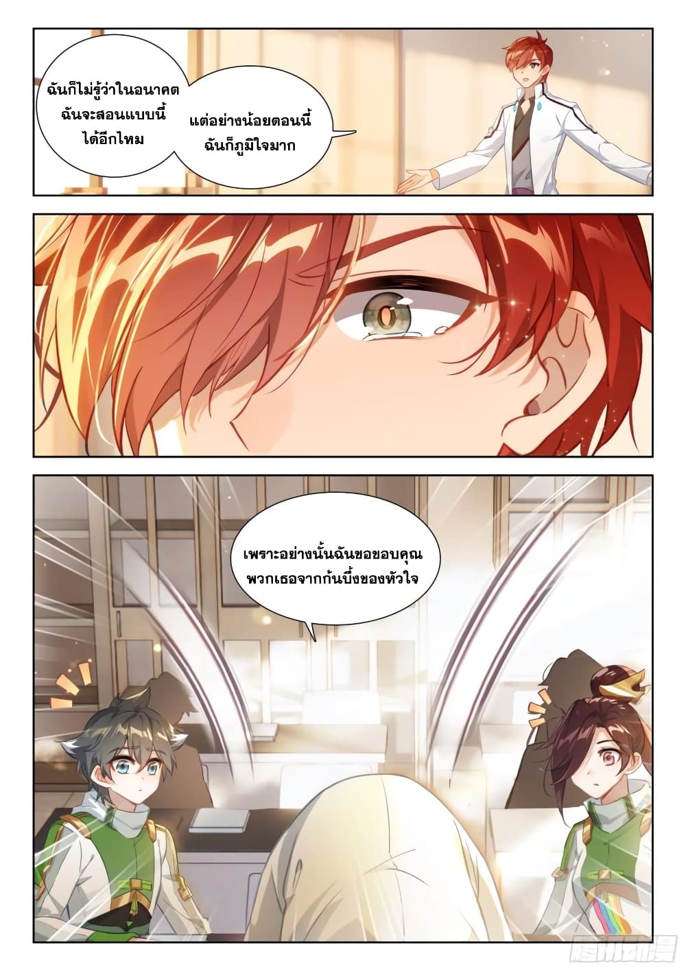 อ่านการ์ตูน Douluo Dalu IV 370 ภาพที่ 5