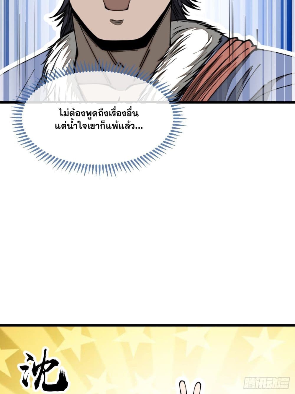 อ่านการ์ตูน I’m Really Not the Son of Luck 122 ภาพที่ 31