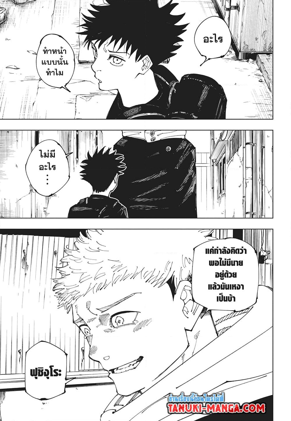 อ่านการ์ตูน Jujutsu Kaisen 266 ภาพที่ 11