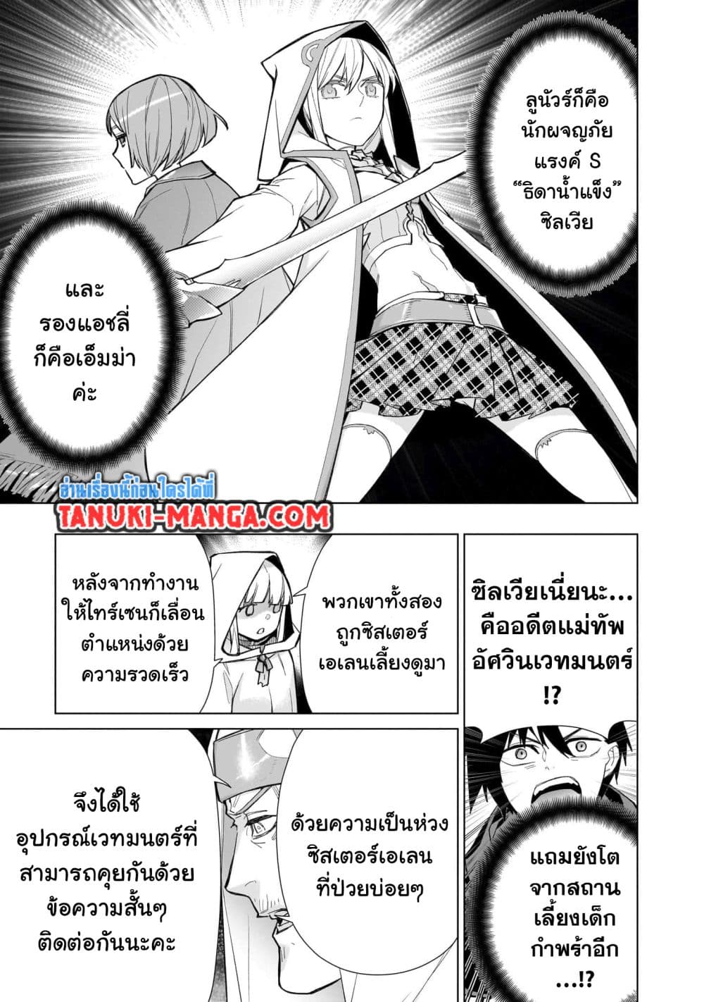 อ่านการ์ตูน Kuro no Shoukanshi 126 ภาพที่ 17