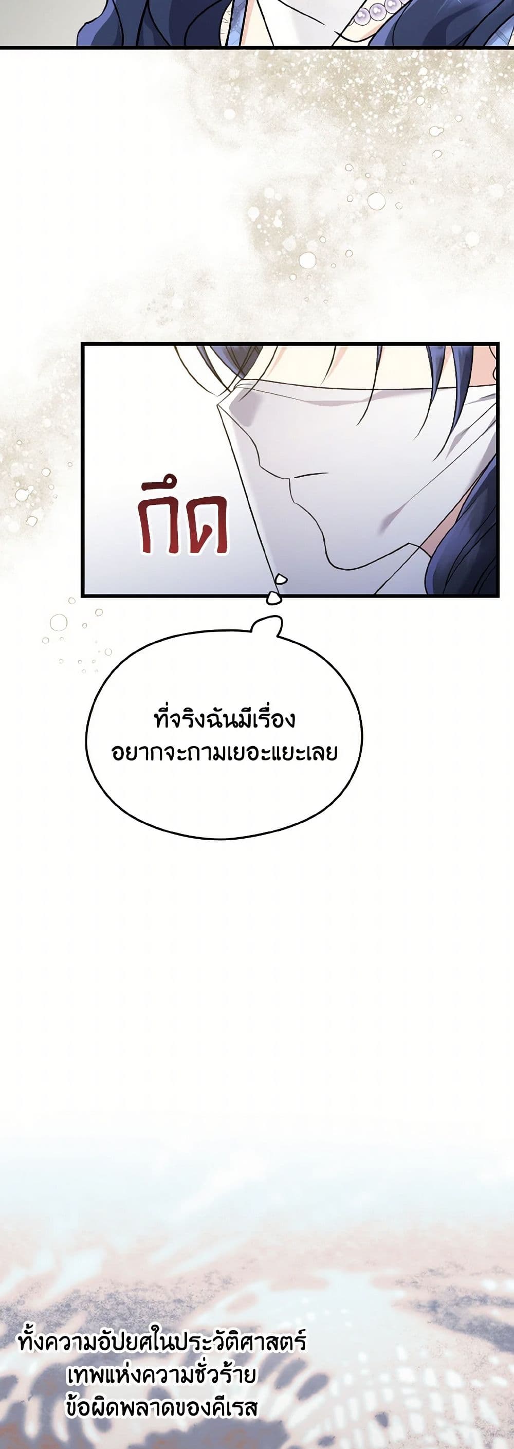 อ่านการ์ตูน I Don’t Want to Work! 58 ภาพที่ 9