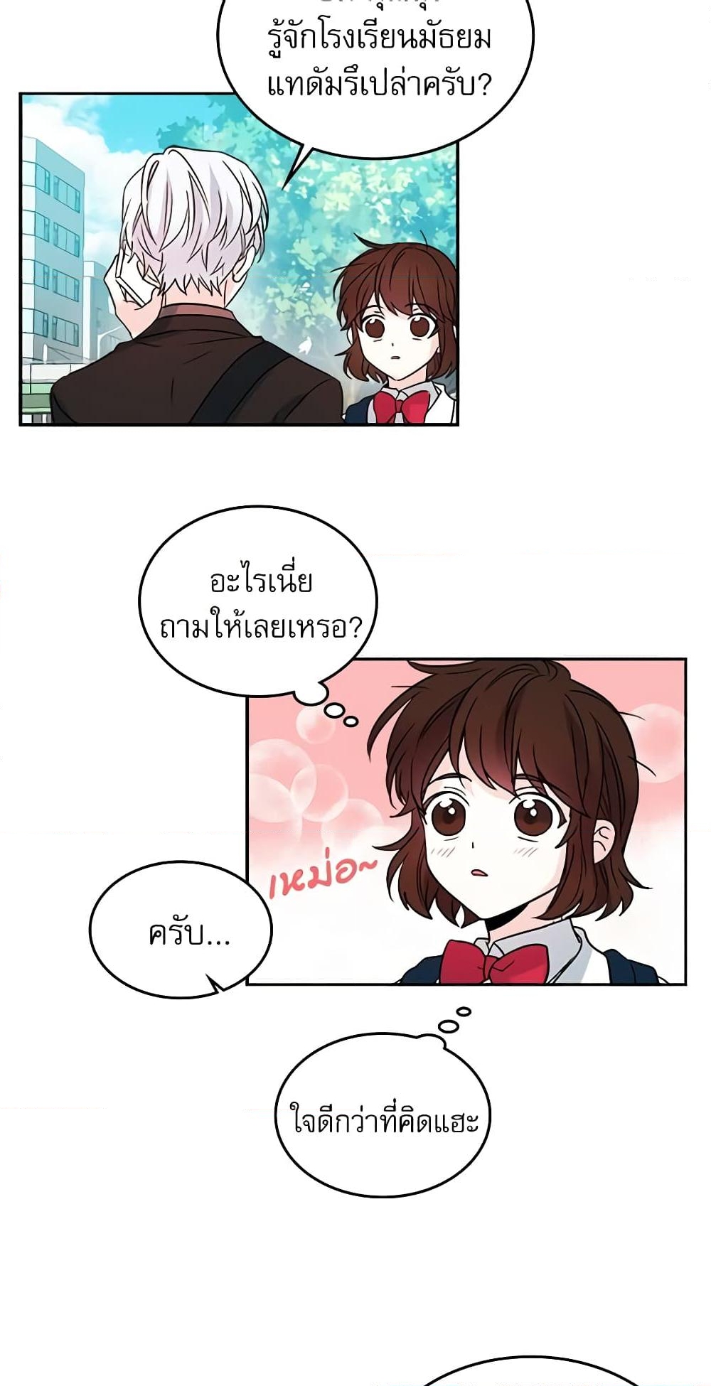 อ่านการ์ตูน My Life as an Internet Novel 3 ภาพที่ 25