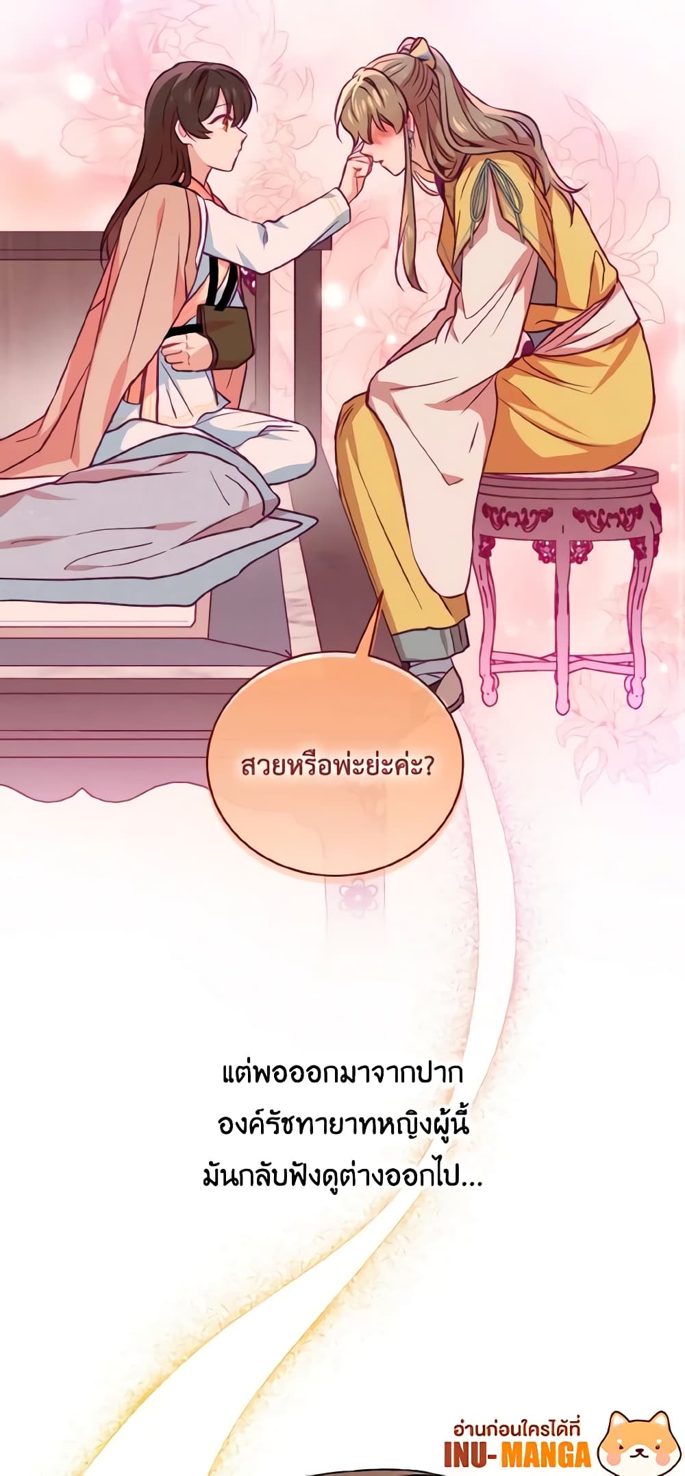 อ่านการ์ตูน Empress’s Flower Garden 35 ภาพที่ 11