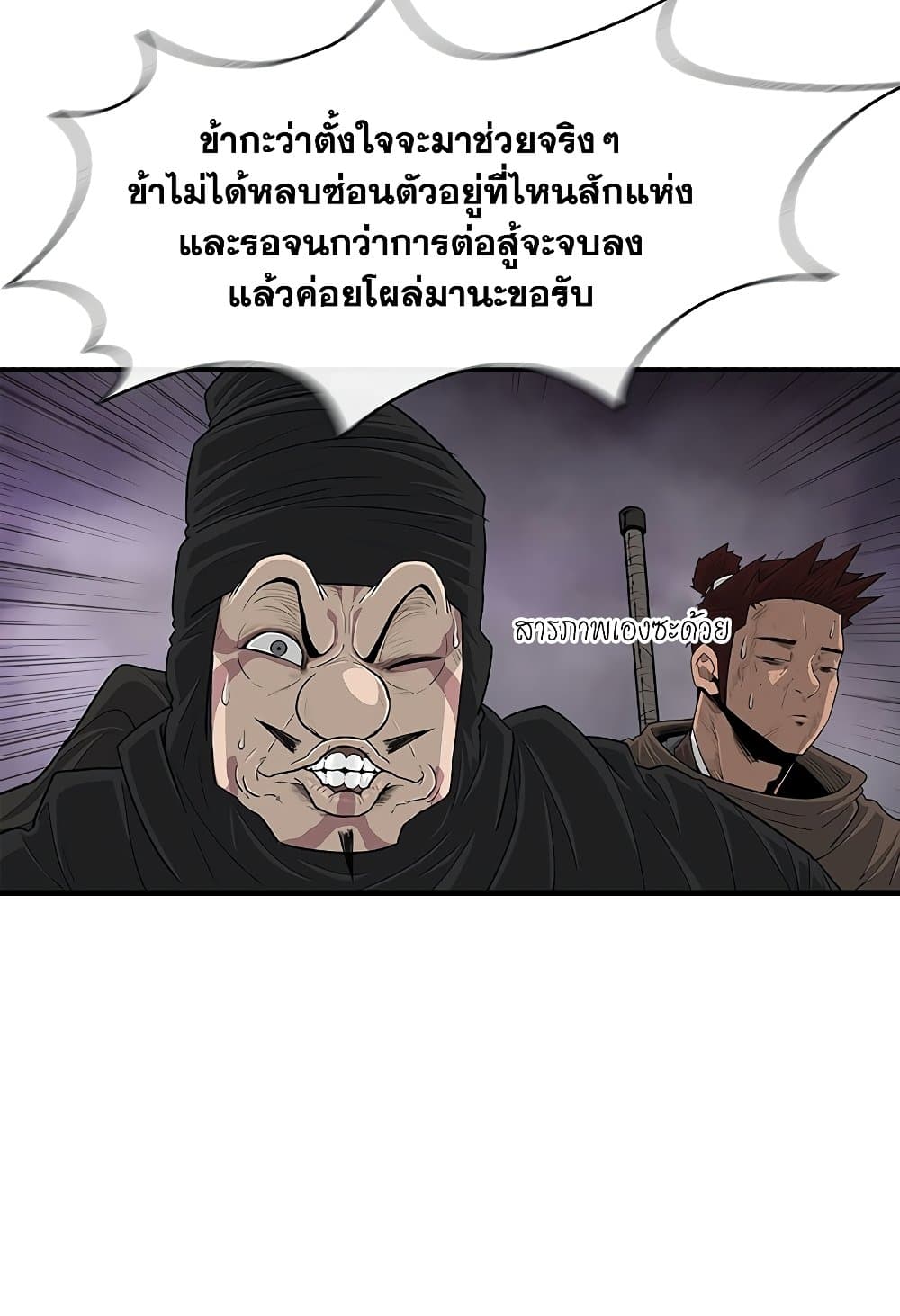 อ่านการ์ตูน Legend of the Northern Blade 189 ภาพที่ 73