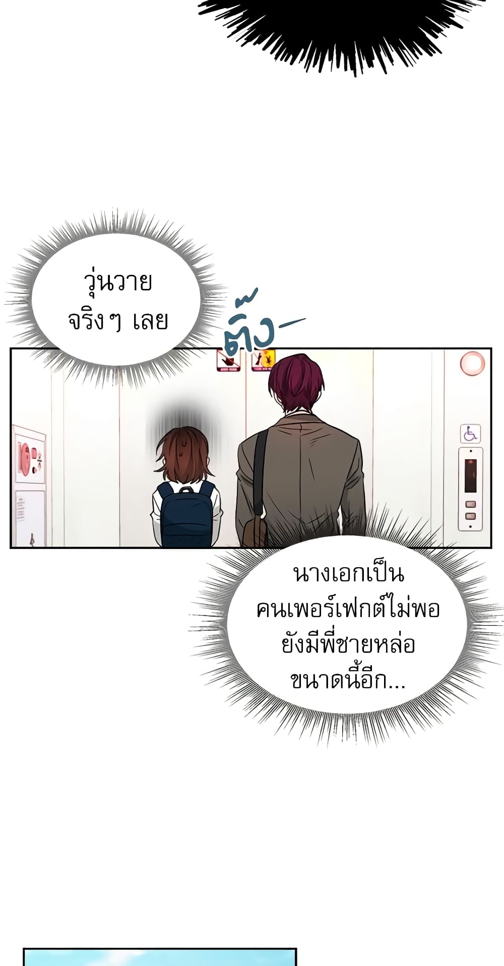 อ่านการ์ตูน My Life as an Internet Novel 8 ภาพที่ 32