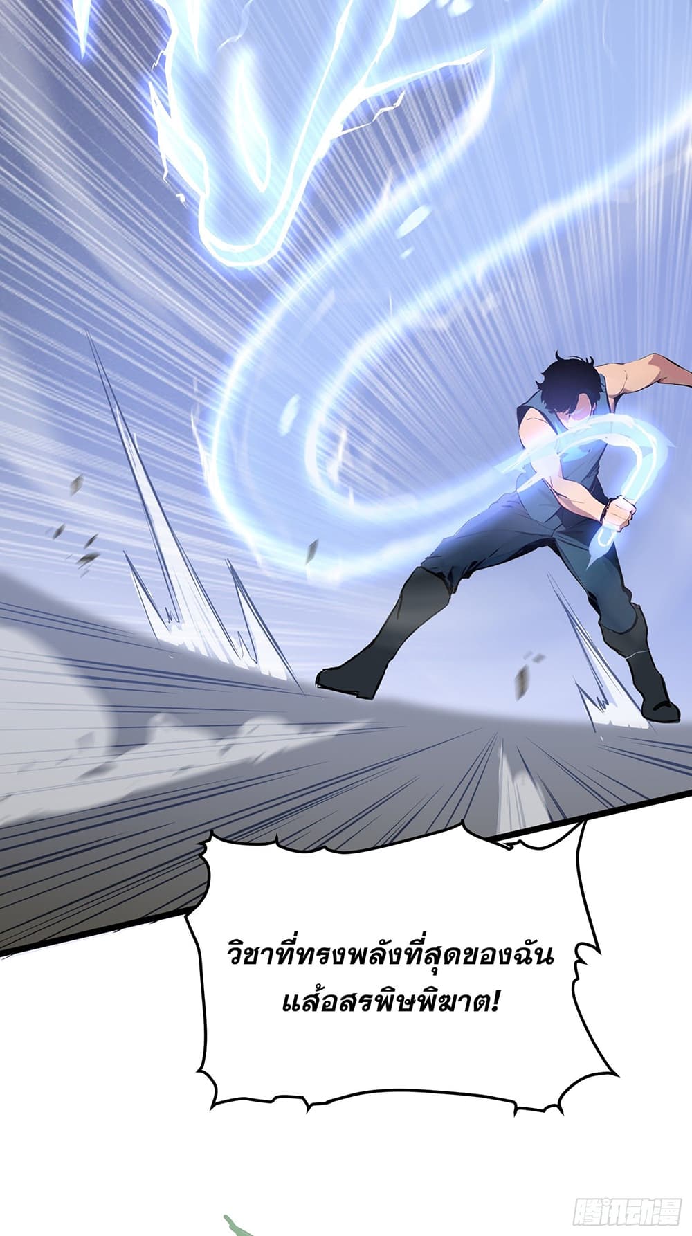 อ่านการ์ตูน All My Abilities Are Forbidden Spells 11 ภาพที่ 34