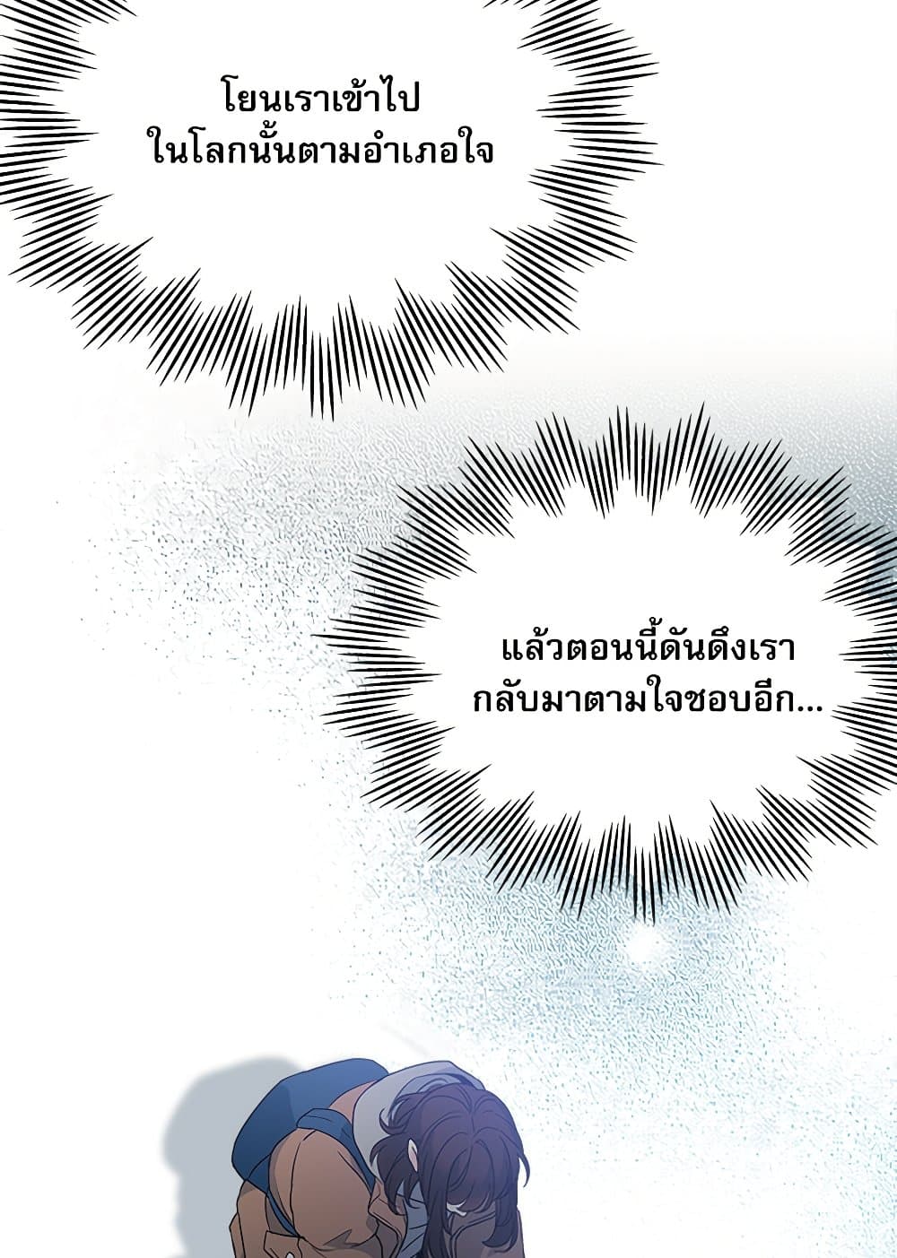 อ่านการ์ตูน My Life as an Internet Novel 206 ภาพที่ 64