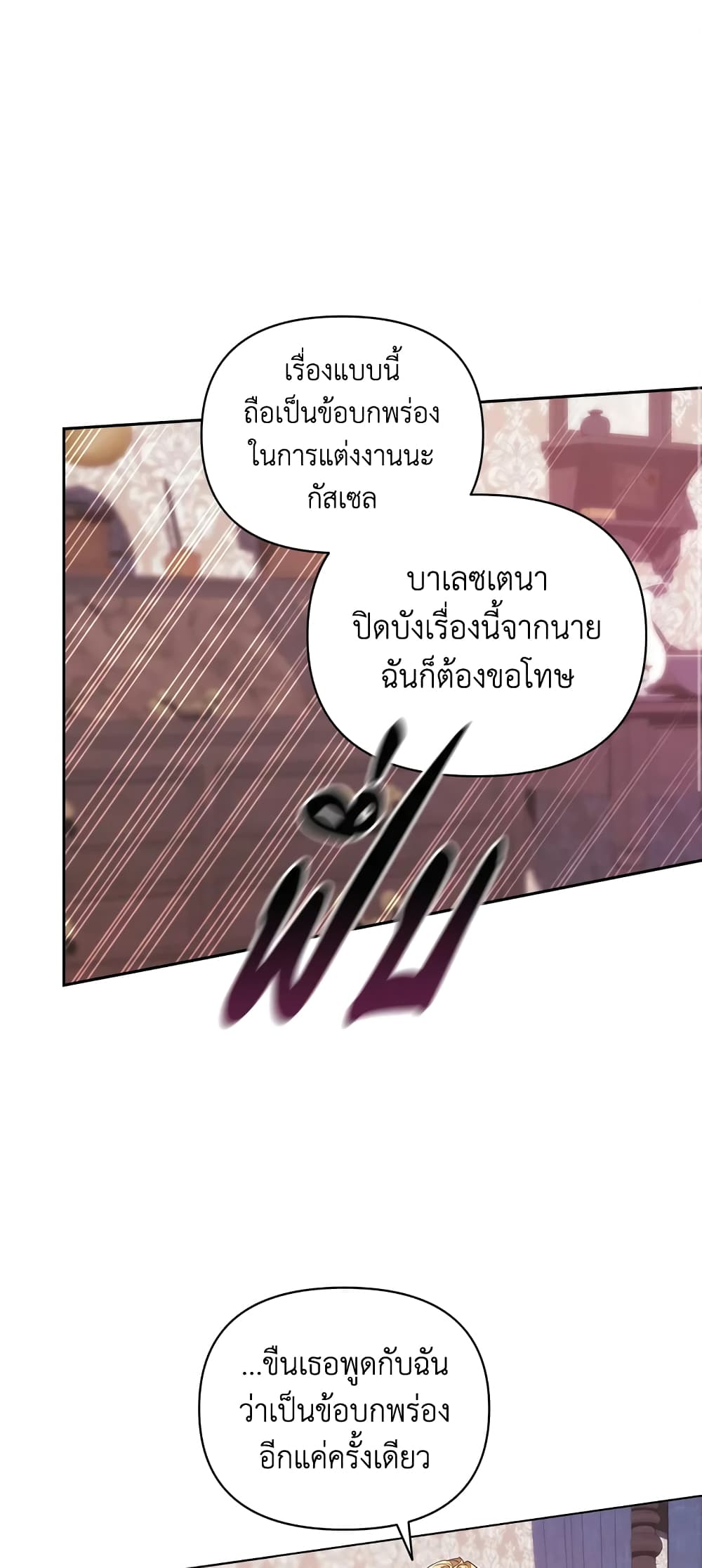 อ่านการ์ตูน The Broken Ring This Marriage Will Fail Anyway 37 ภาพที่ 53