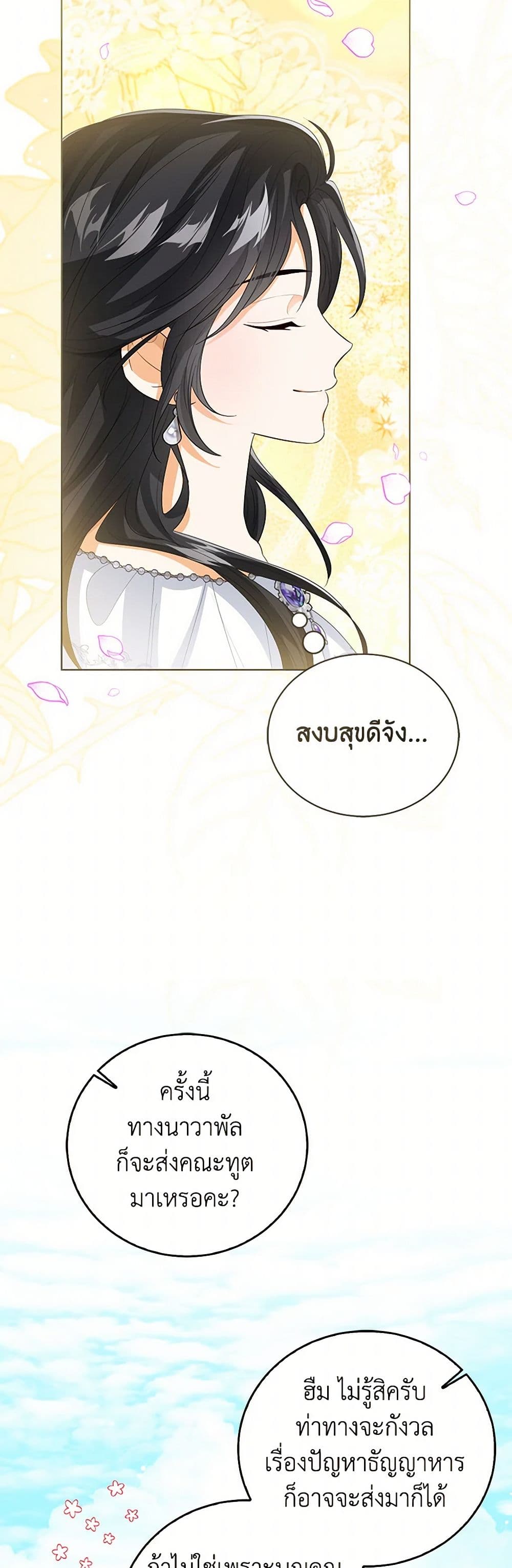 อ่านการ์ตูน Baby Princess Through the Status Window 108 ภาพที่ 10