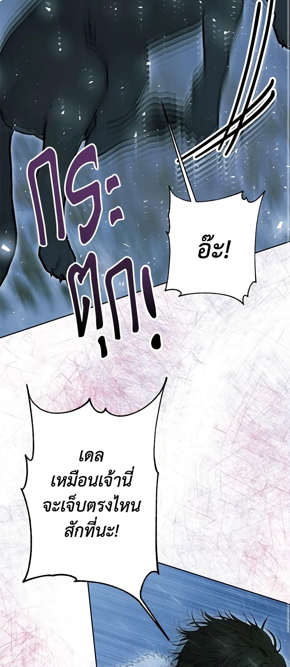 อ่านการ์ตูน If You Remove the Kind Protagonist’s Mask 45 ภาพที่ 43