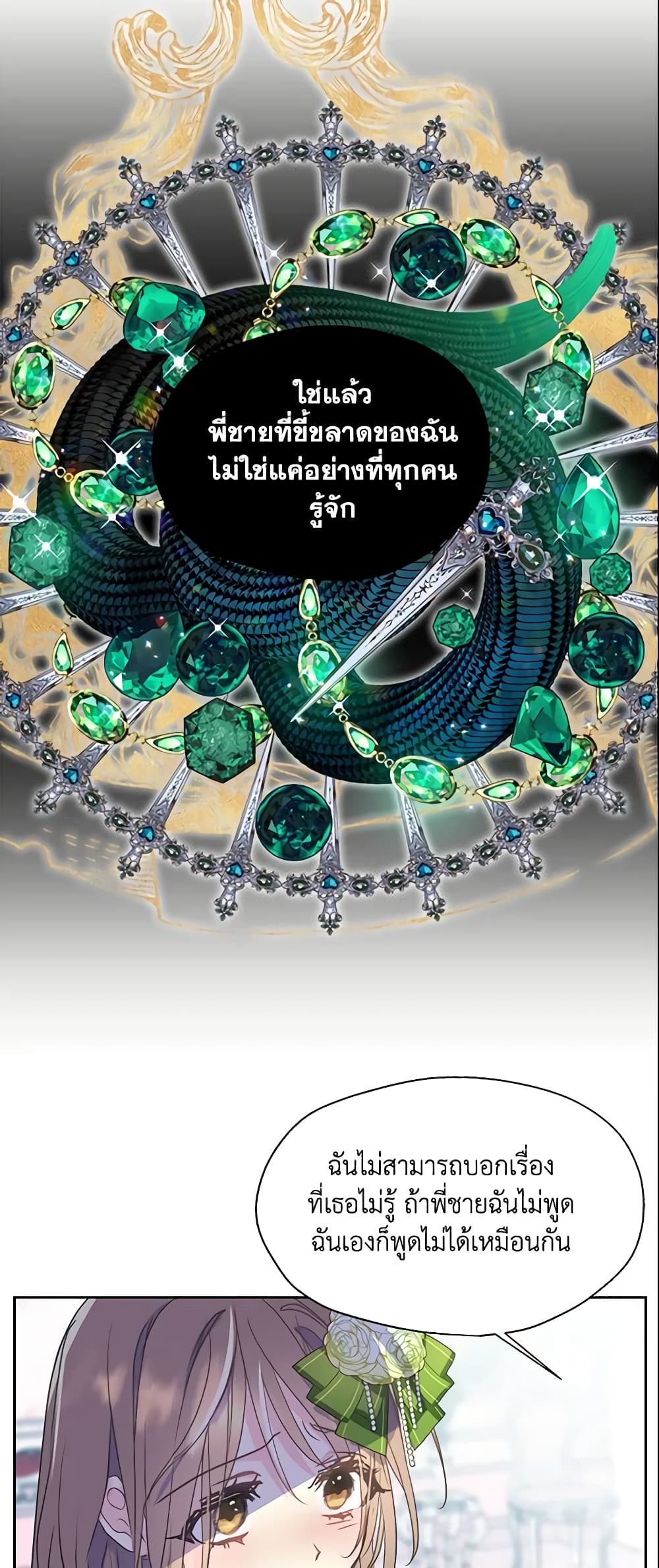 อ่านการ์ตูน Your Majesty, Please Spare Me This Time 53 ภาพที่ 11