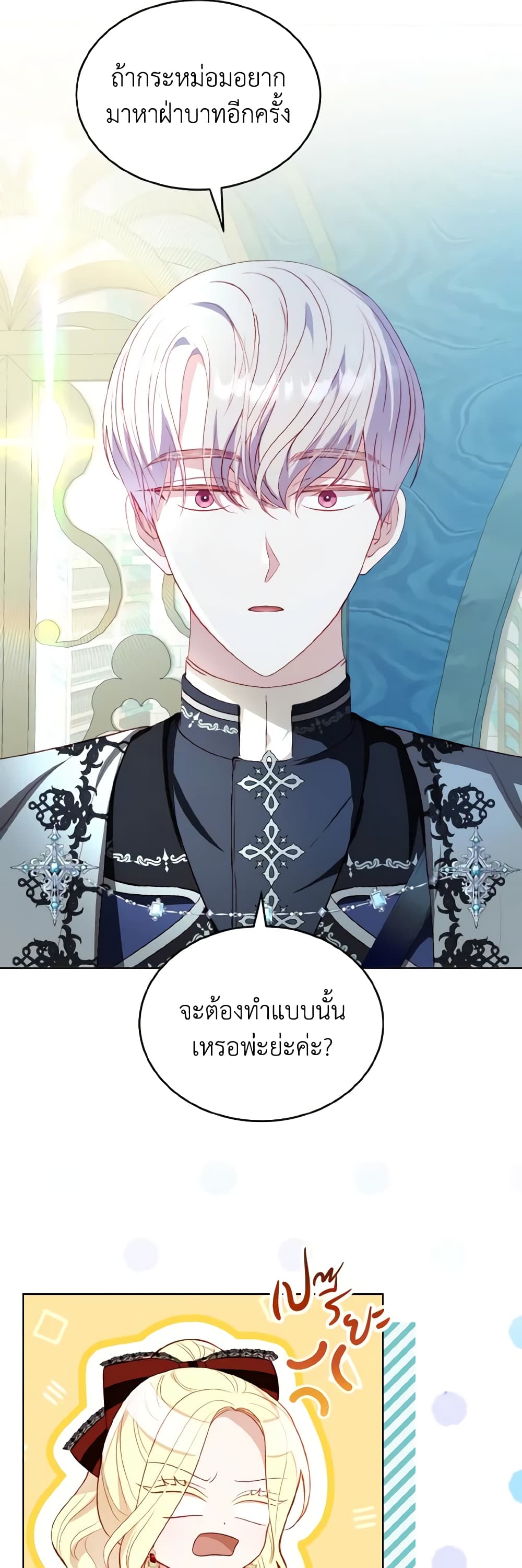 อ่านการ์ตูน My Father, the Possessive Demi-God 41 ภาพที่ 16