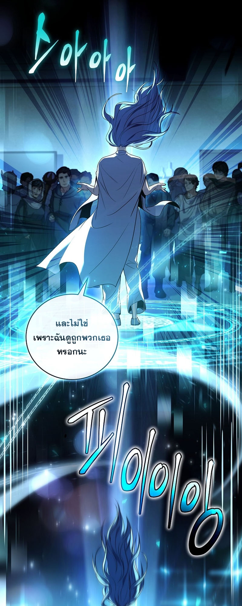 อ่านการ์ตูน Return of the frozen player 123 ภาพที่ 50