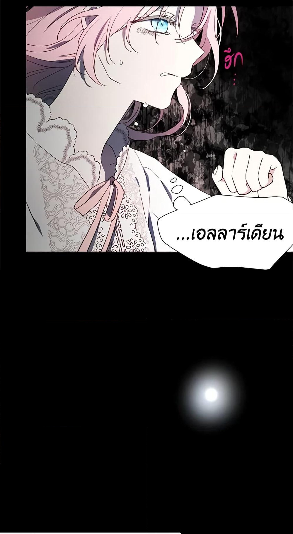 อ่านการ์ตูน Seduce the Villain’s Father 39 ภาพที่ 52