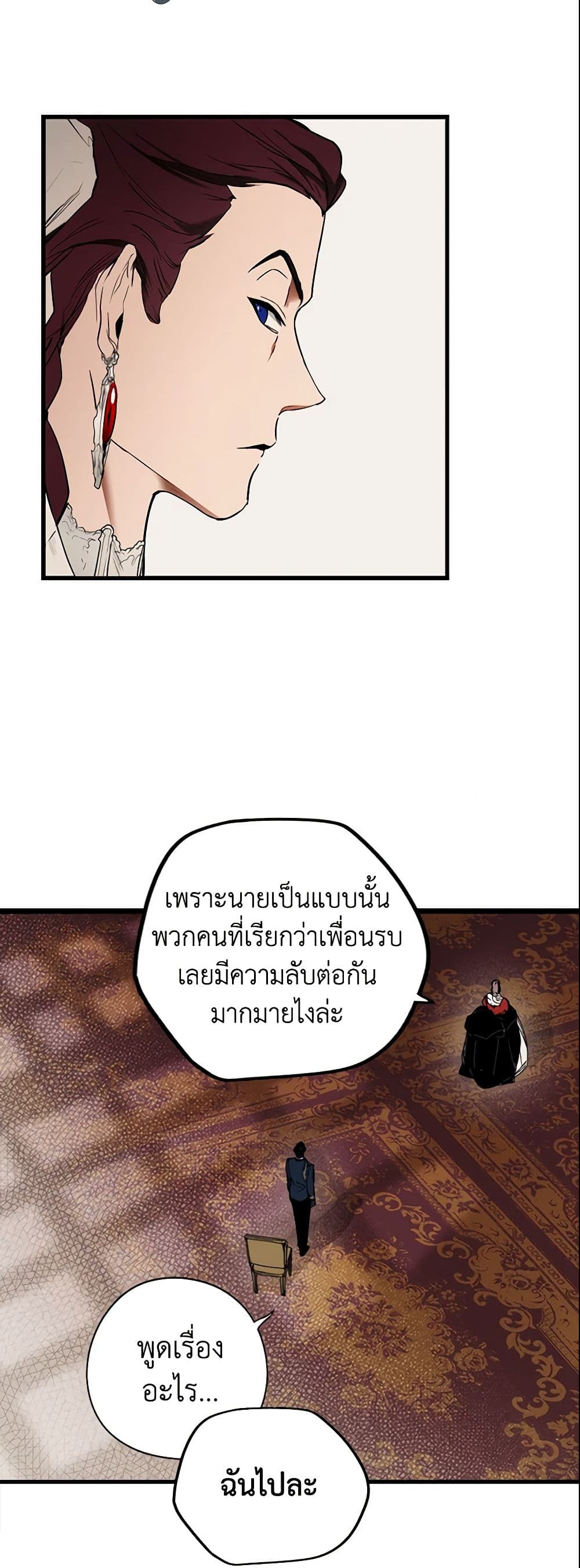 อ่านการ์ตูน The Fantasie of a Stepmother 35 ภาพที่ 38