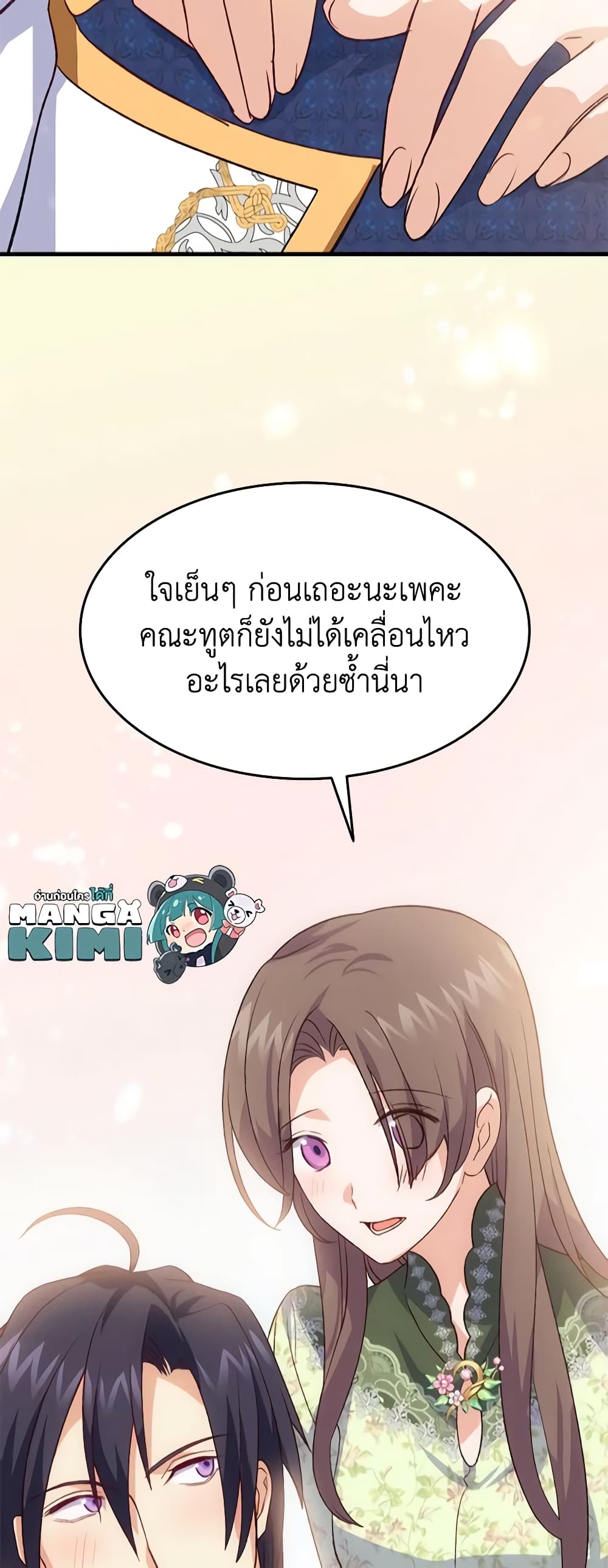 อ่านการ์ตูน I Tried To Persuade My Brother And He Entrusted The Male Lead To Me 99 ภาพที่ 38