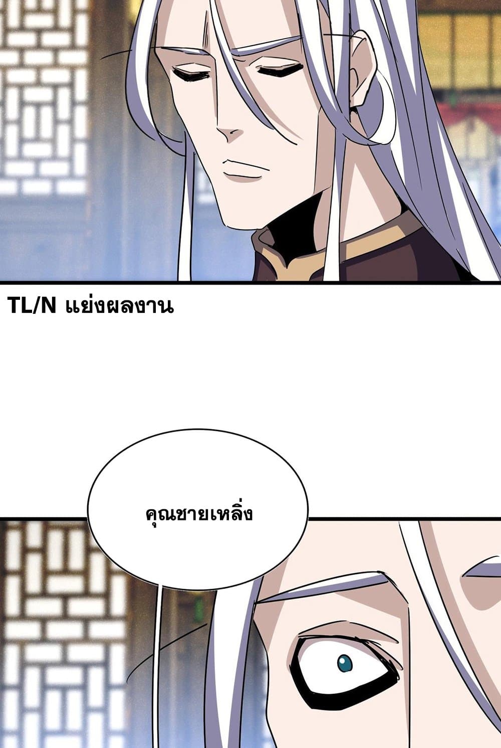 อ่านการ์ตูน Magic Emperor 535 ภาพที่ 47