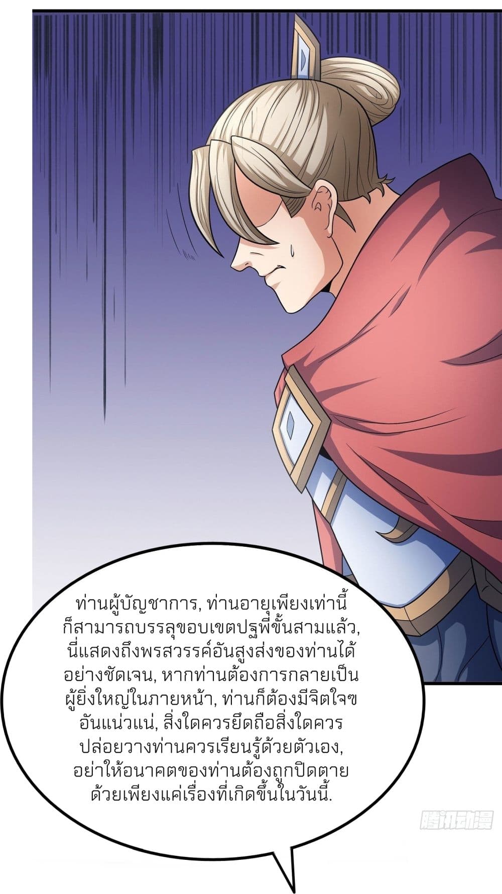 อ่านการ์ตูน God of Martial Arts 453 ภาพที่ 27