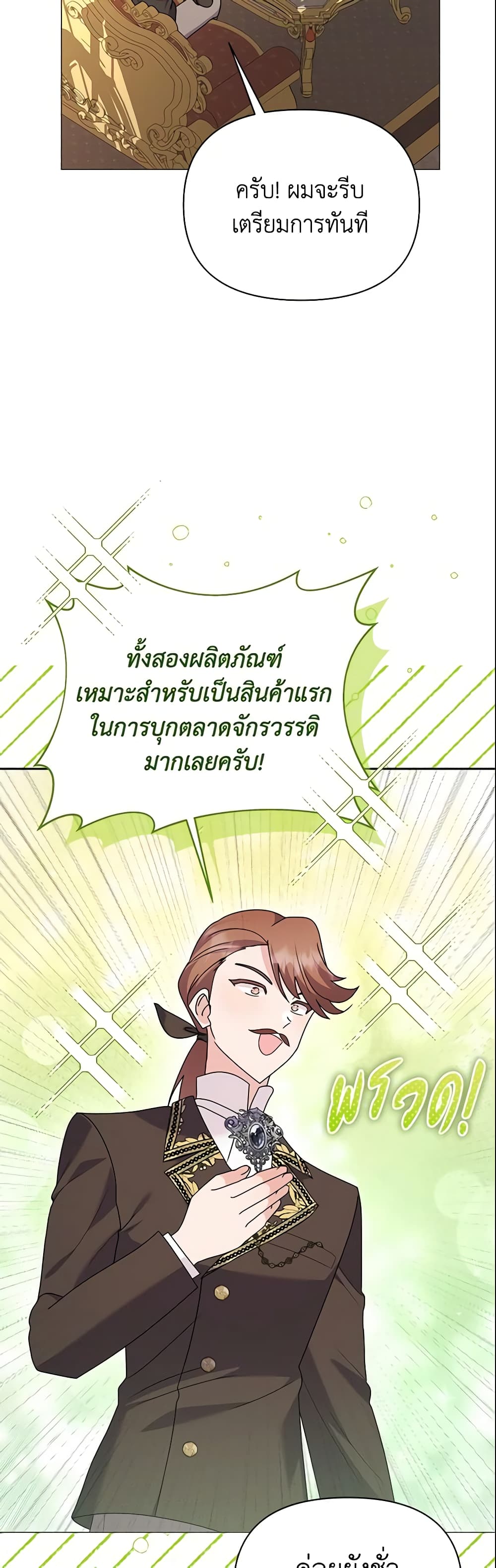 อ่านการ์ตูน The Little Landlady 70 ภาพที่ 23