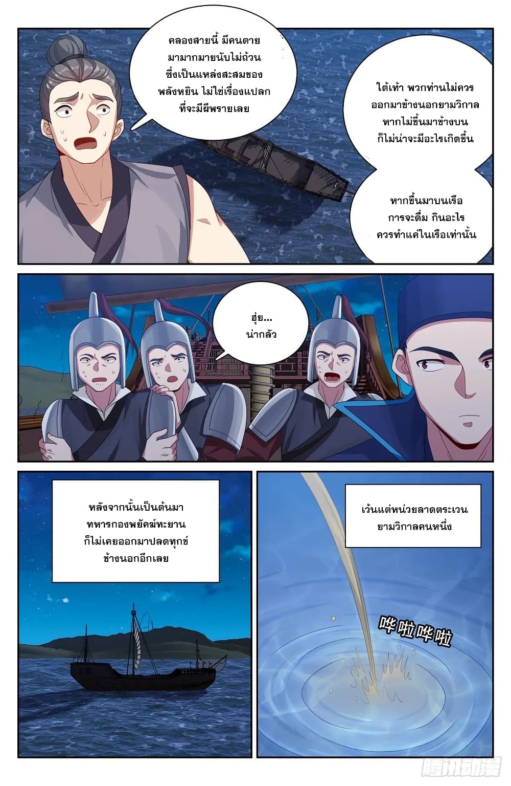 อ่านการ์ตูน Nightwatcher 225 ภาพที่ 15