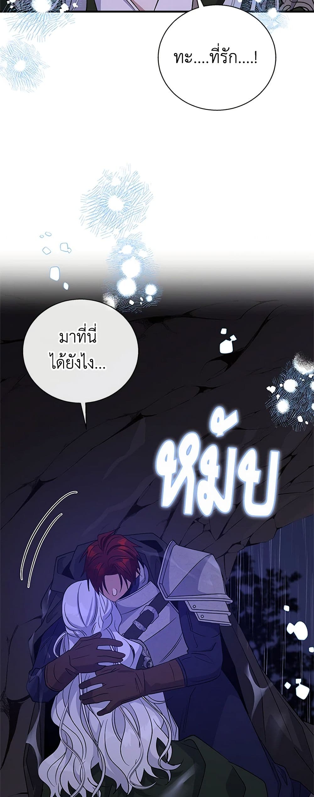 อ่านการ์ตูน Honey, I’m Going On a Strike 120 ภาพที่ 11