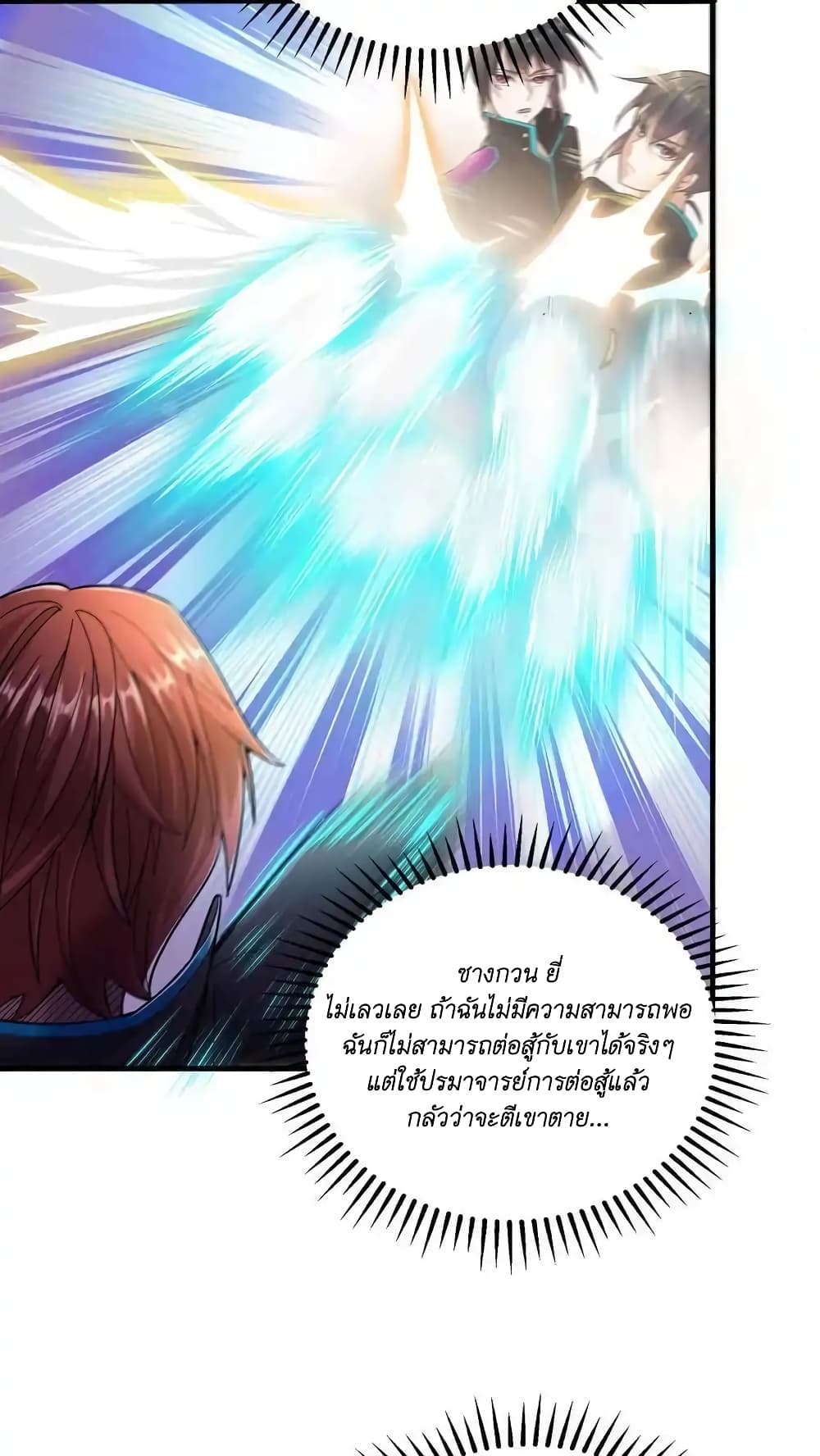 อ่านการ์ตูน I Accidentally Became Invincible While Studying With My Sister 55 ภาพที่ 8