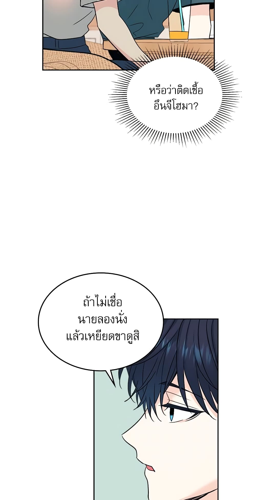 อ่านการ์ตูน My Life as an Internet Novel 105 ภาพที่ 44