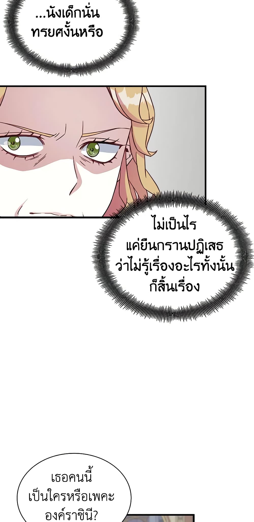 อ่านการ์ตูน Not-Sew-Wicked Stepmom 24 ภาพที่ 32