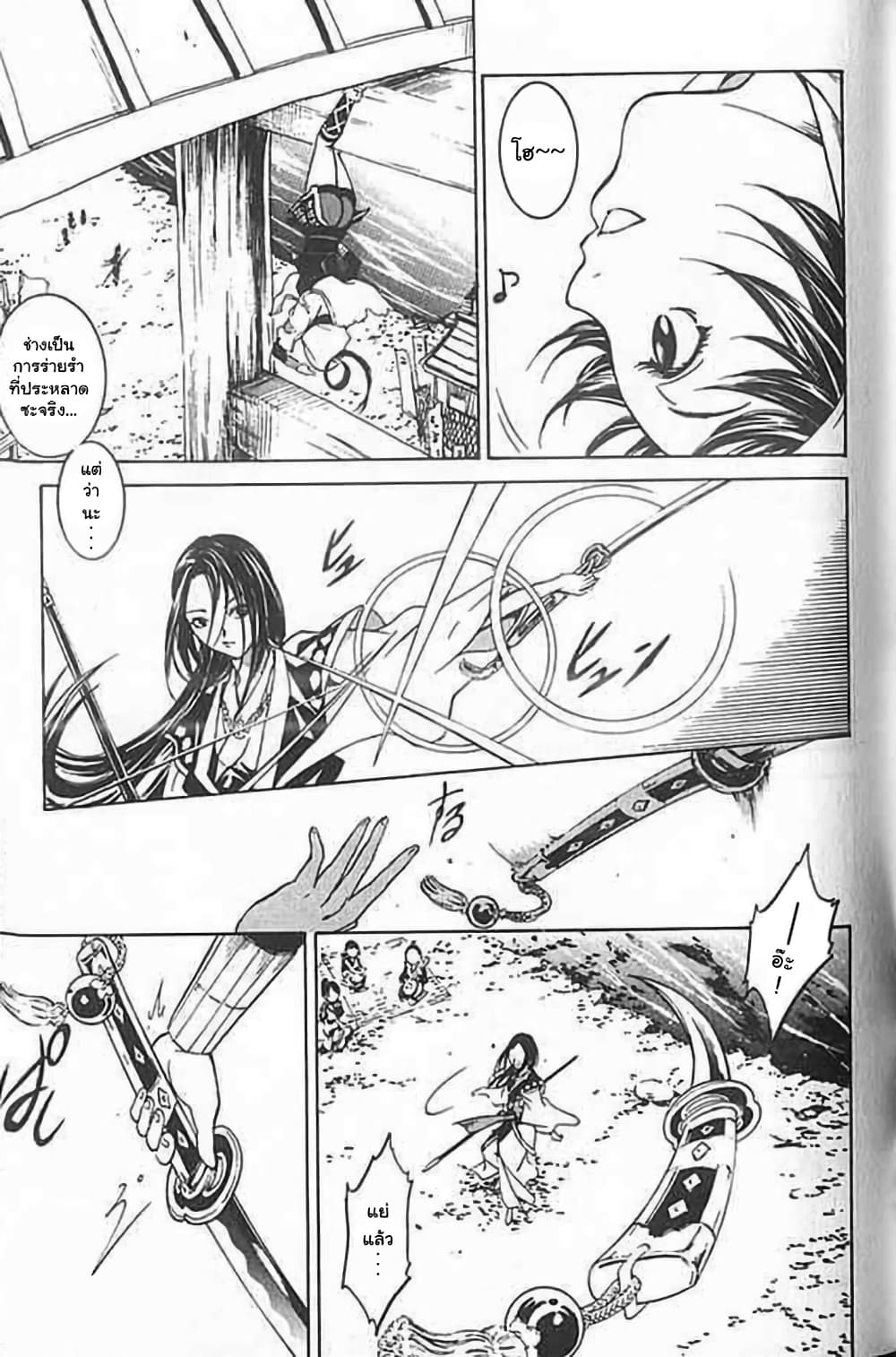 อ่านการ์ตูน Shin Onimusha : Twilight of Desire 2 ภาพที่ 13