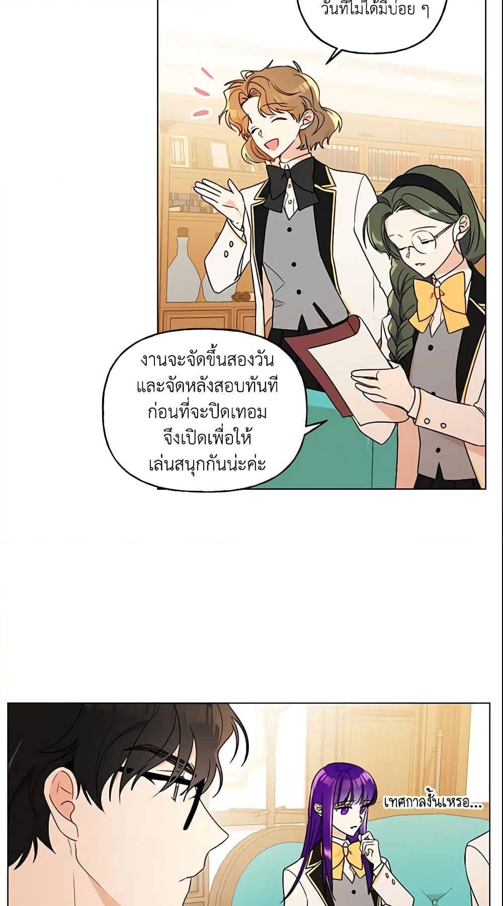 อ่านการ์ตูน Elena Evoy Observation Diary 18 ภาพที่ 18