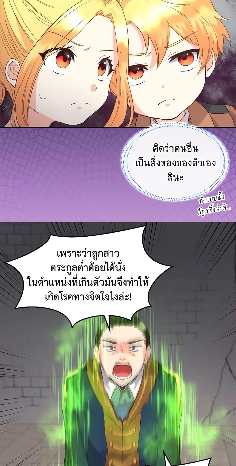 อ่านการ์ตูน The Twins’ New Life 52 ภาพที่ 16