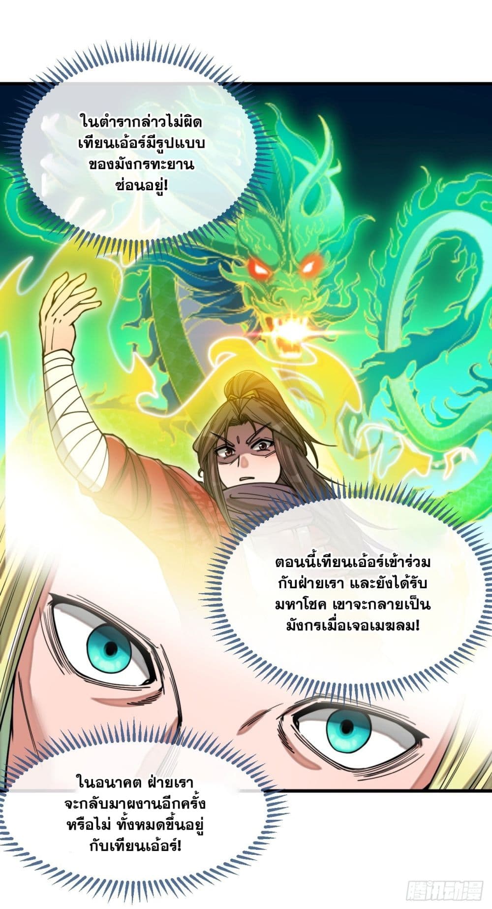 อ่านการ์ตูน I’m Really Not the Son of Luck 115 ภาพที่ 23