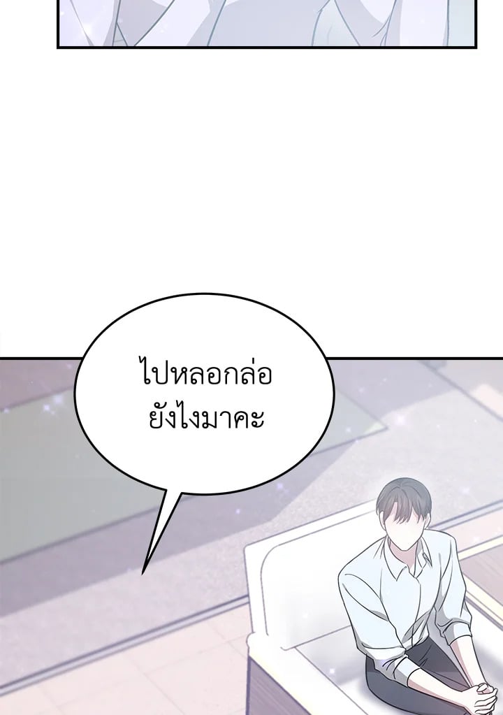 อ่านการ์ตูน It’s My First Time Getting Married 6 ภาพที่ 16