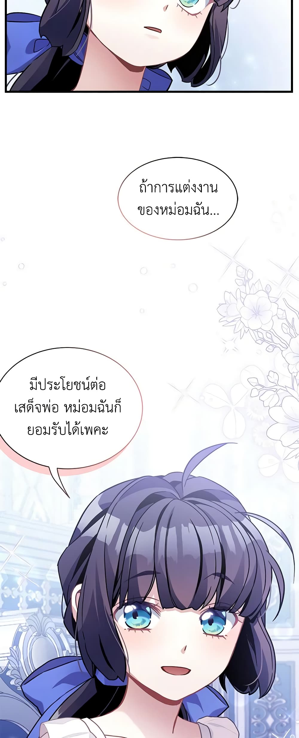 อ่านการ์ตูน Not-Sew-Wicked Stepmom 66 ภาพที่ 24