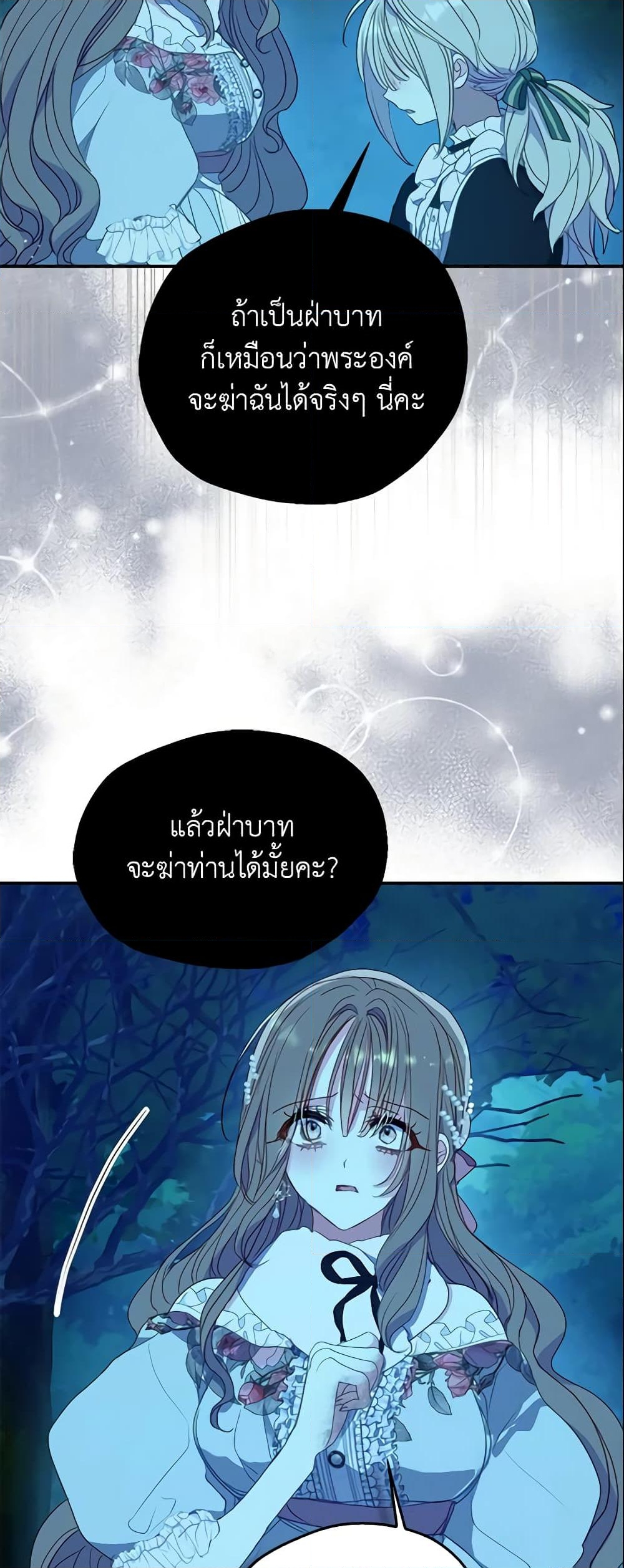 อ่านการ์ตูน Your Majesty, Please Spare Me This Time 109 ภาพที่ 44