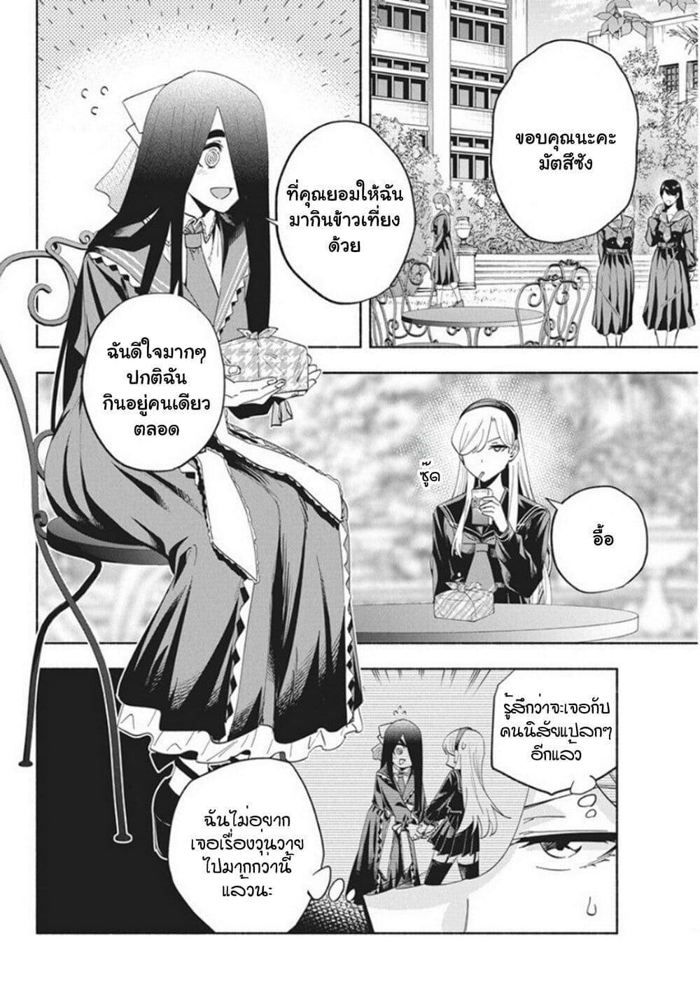 อ่านการ์ตูน Outreijou 14 ภาพที่ 3