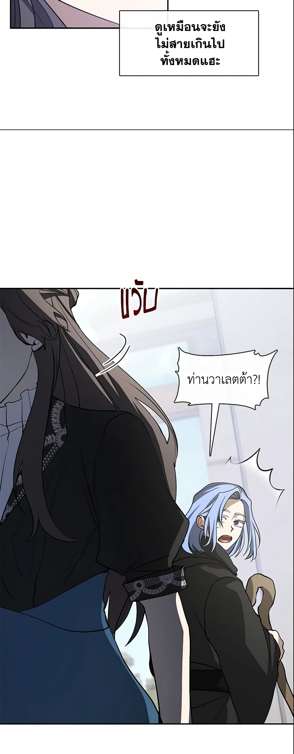 อ่านการ์ตูน I Failed To Throw The Villain Away 58 ภาพที่ 25