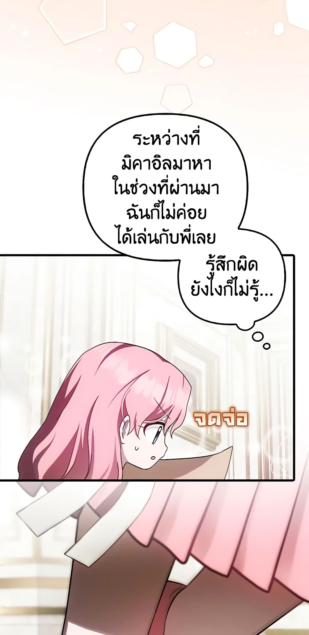 อ่านการ์ตูน It’s My First Time Being Loved 21 ภาพที่ 58