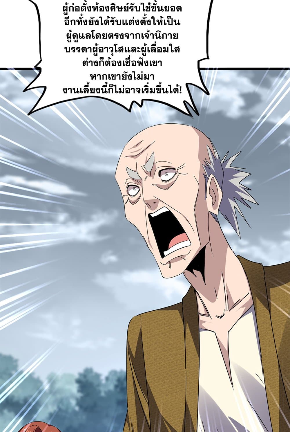 อ่านการ์ตูน Magic Emperor 619 ภาพที่ 24