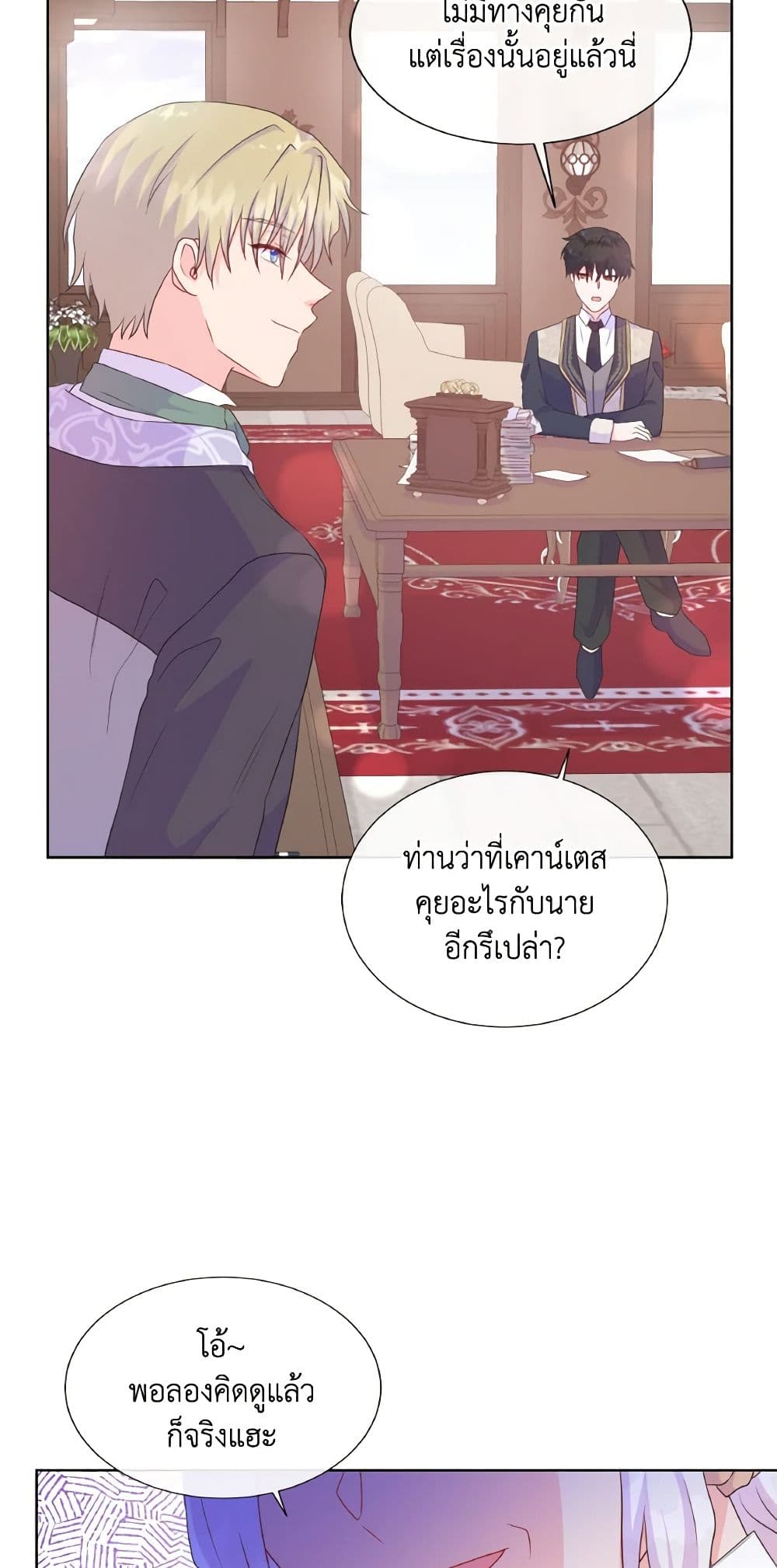 อ่านการ์ตูน Don’t Trust the Female Lead 34 ภาพที่ 55