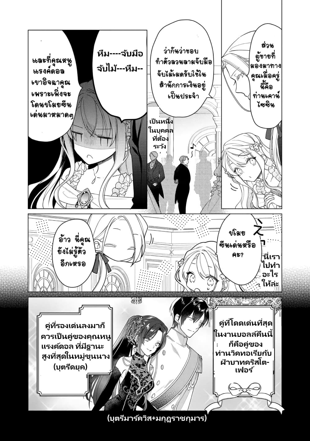 อ่านการ์ตูน Heroine? Seijo? Iie, All Works Maid desu (ko)! @COMIC 10 ภาพที่ 16