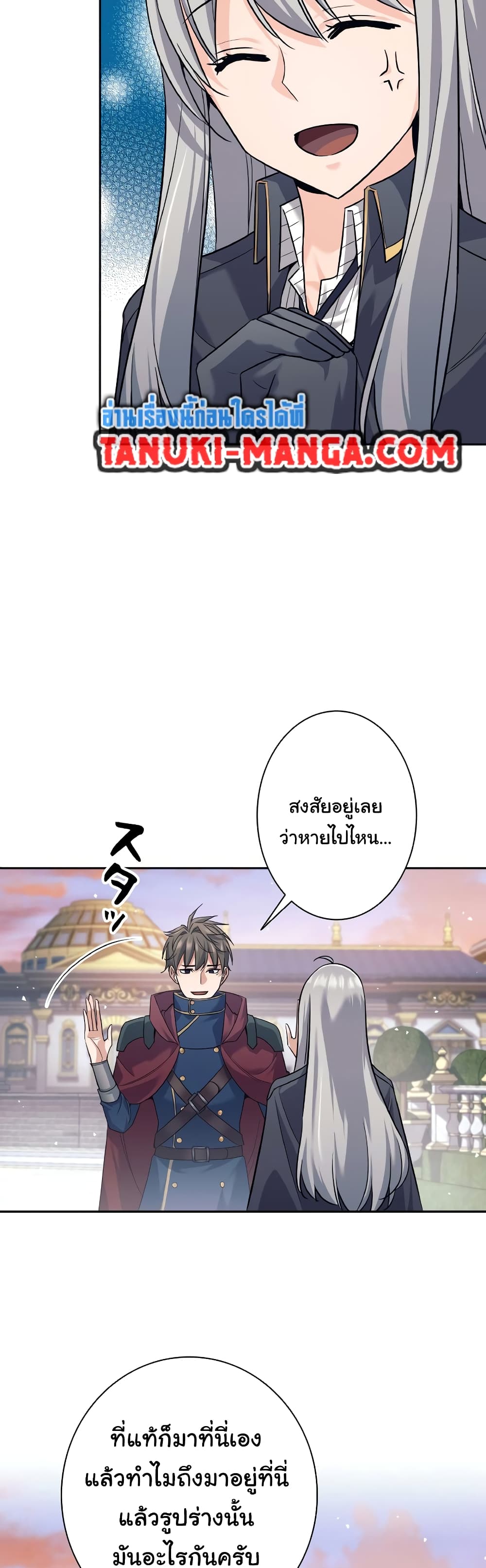 อ่านการ์ตูน I Quit the Hero’s Party 24 ภาพที่ 48