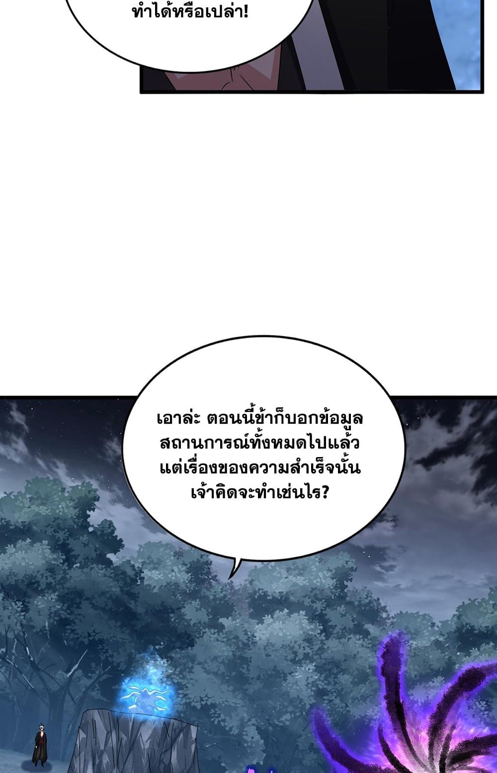 อ่านการ์ตูน Magic Emperor 578 ภาพที่ 46