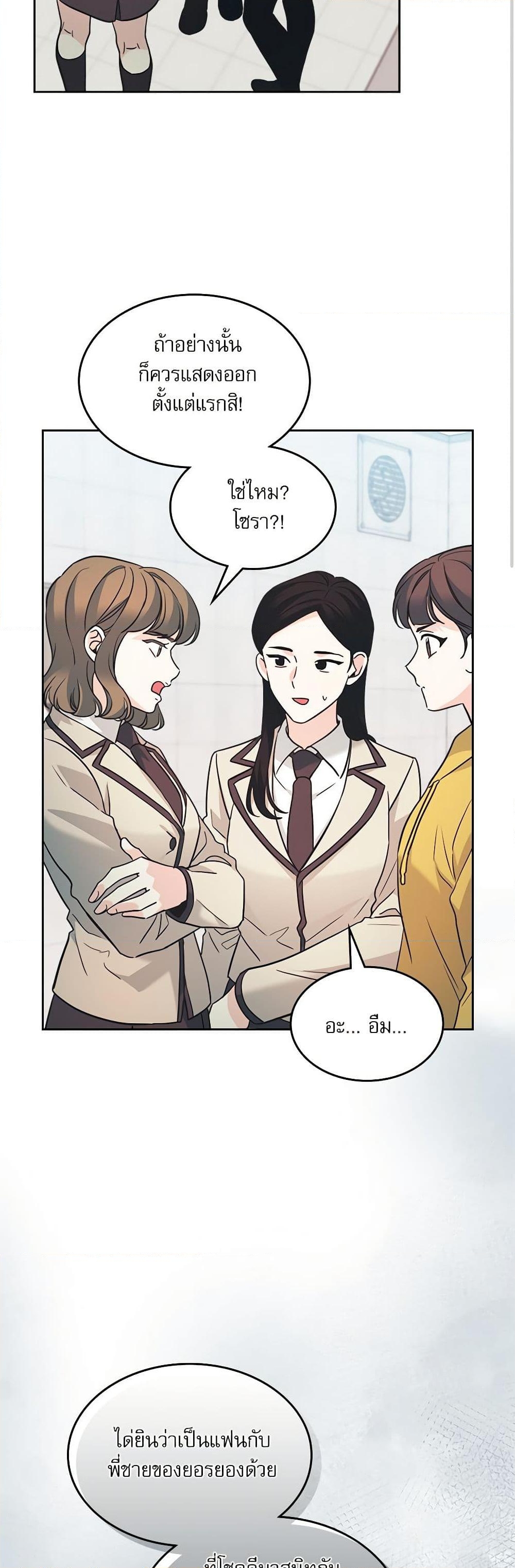 อ่านการ์ตูน My Life as an Internet Novel 217 ภาพที่ 24