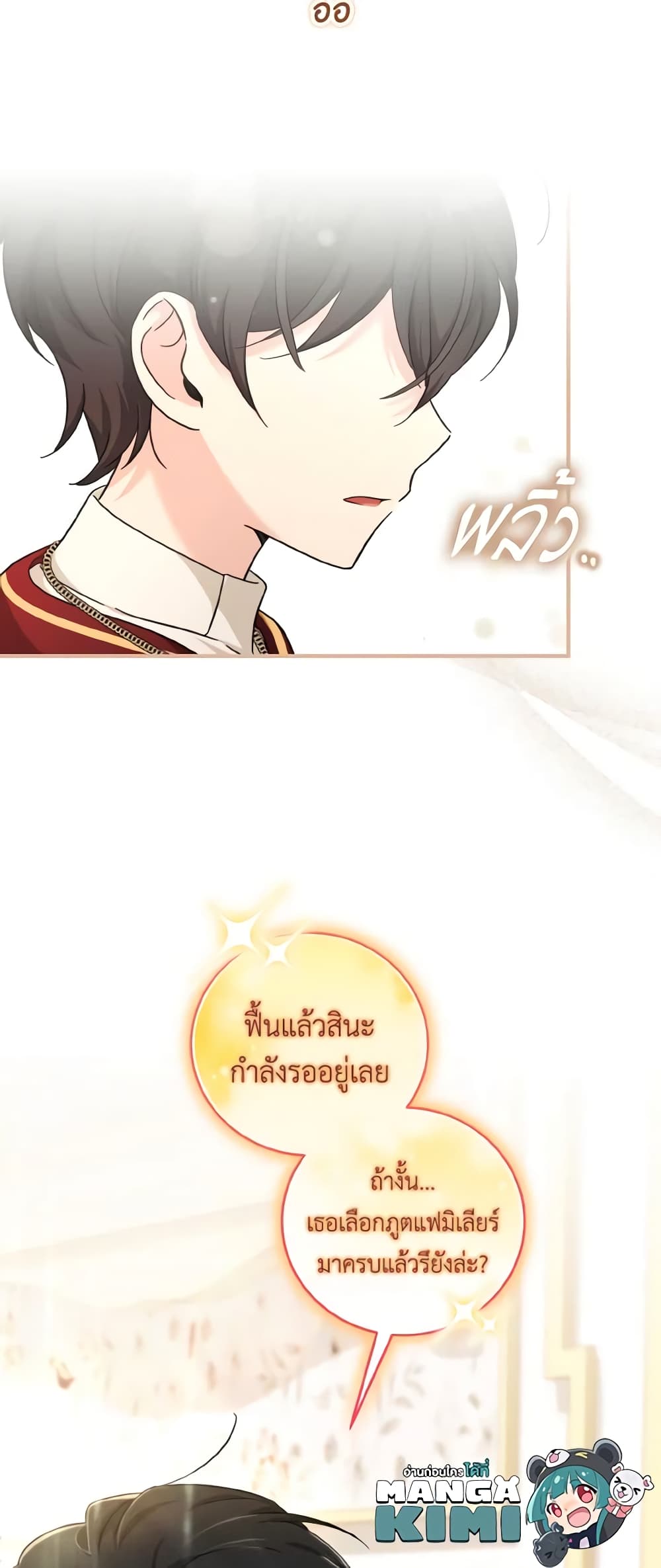 อ่านการ์ตูน Baby Pharmacist Princess 46 ภาพที่ 60