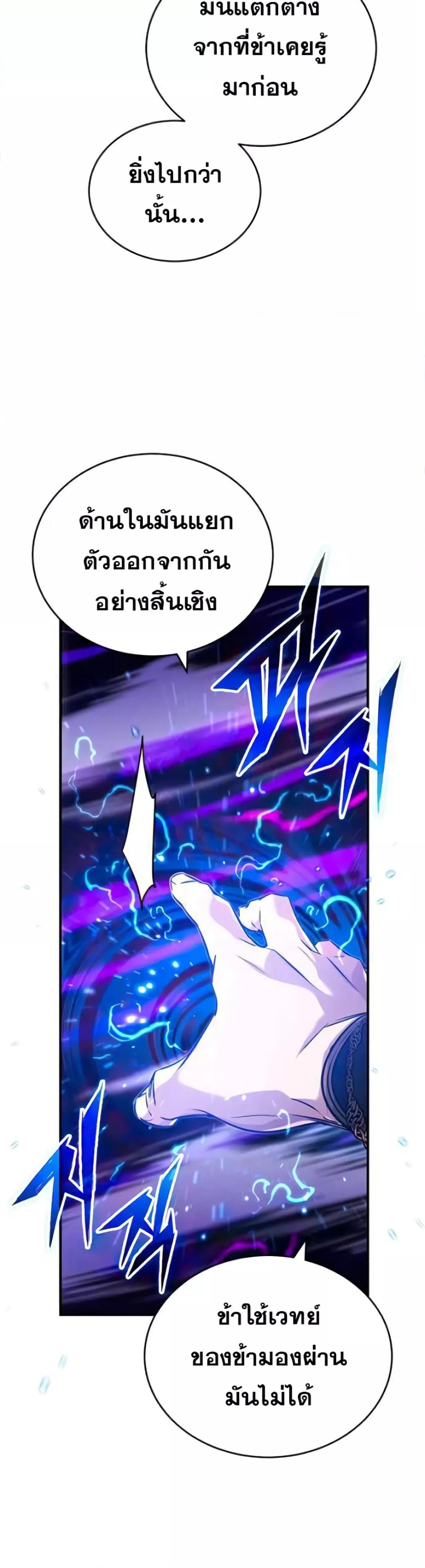 อ่านการ์ตูน The Dark Magician Transmigrates After 66666 Years 88 ภาพที่ 47