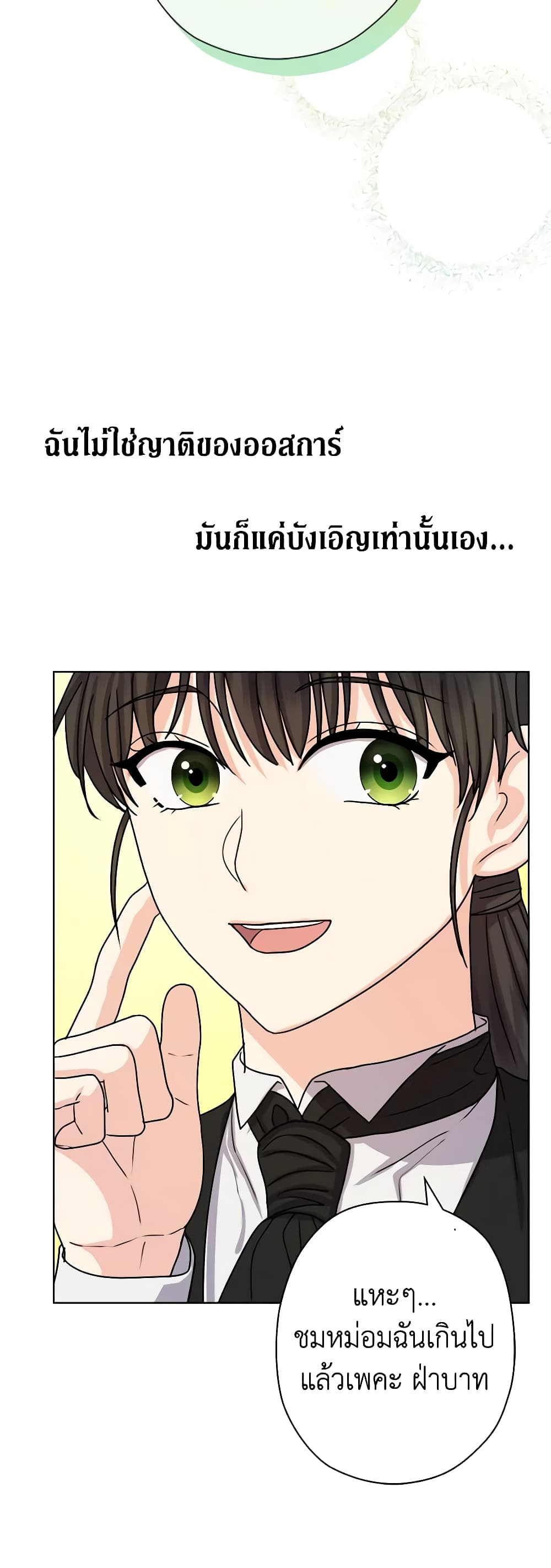 อ่านการ์ตูน From Maid to Queen 13 ภาพที่ 28